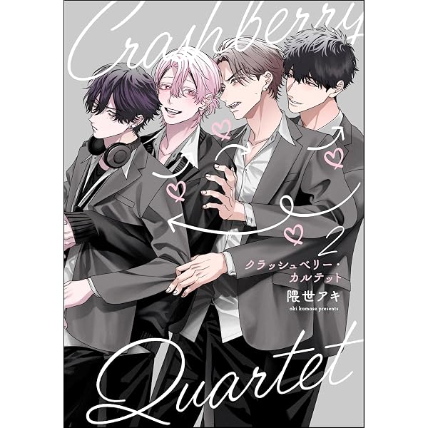 漫画まとめ買い Amazon.co.jp: クラッシュベリー・カルテット（分冊版） 【第1話